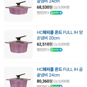 해피콜 온드 full in 냄비 24cm