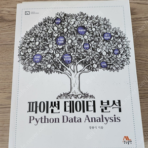 파이썬 데이터 분석