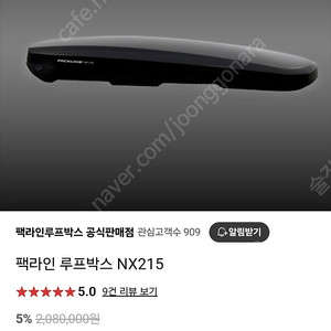 팩라인루프박스 nx215