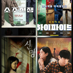 롯데시네마 특가예매(소주전쟁,하이파이브,신명,기타맨>