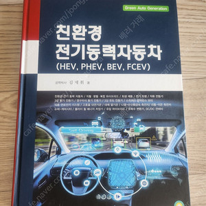 친환경 전기동력자동차