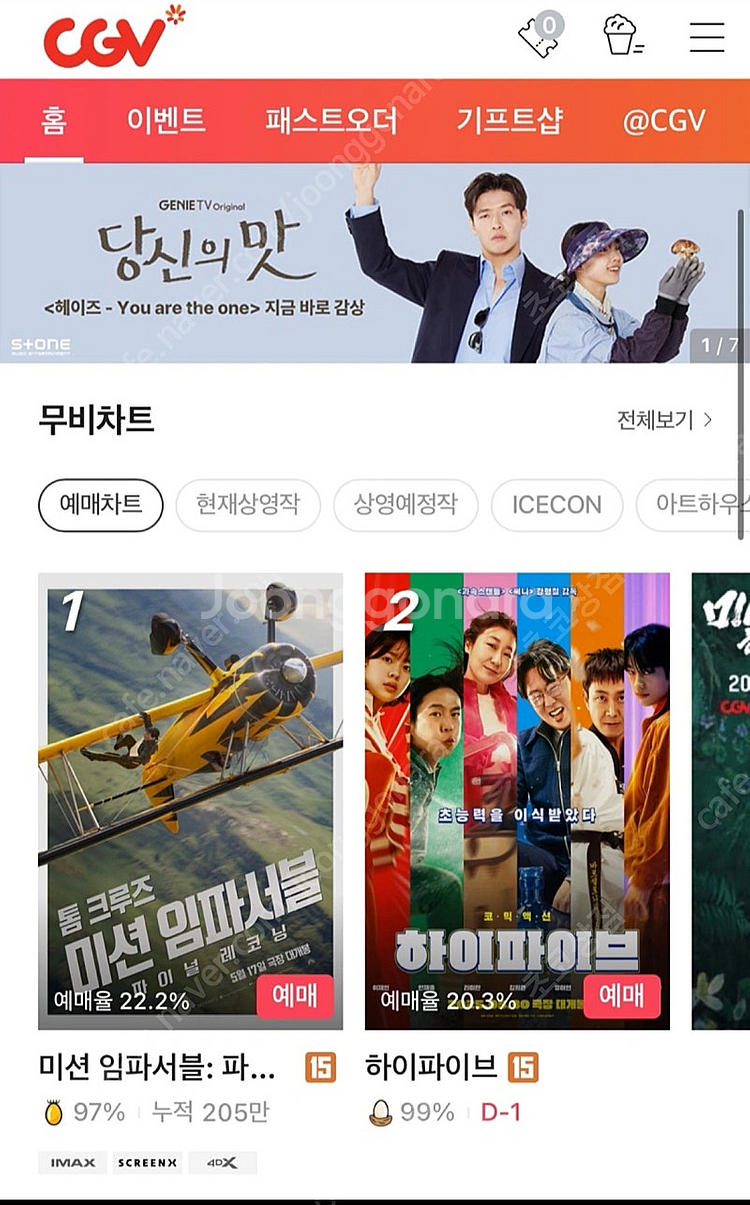 CGV / 롯데시네마 / 메가박스 주중, 주말 영화예매...--0