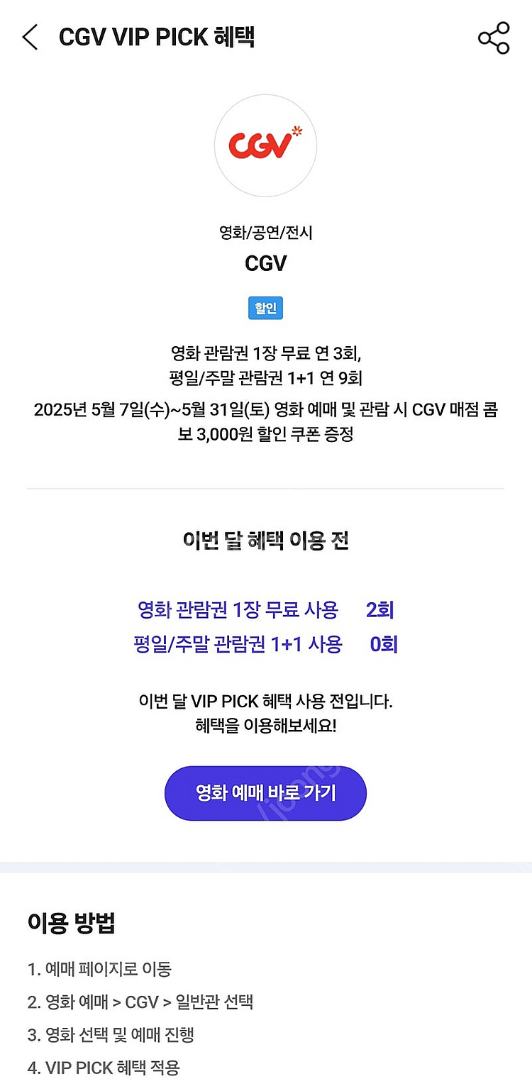 skt vip 영화 1매 무료 팝니다--0