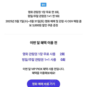 skt vip 영화 1매 무료 팝니다