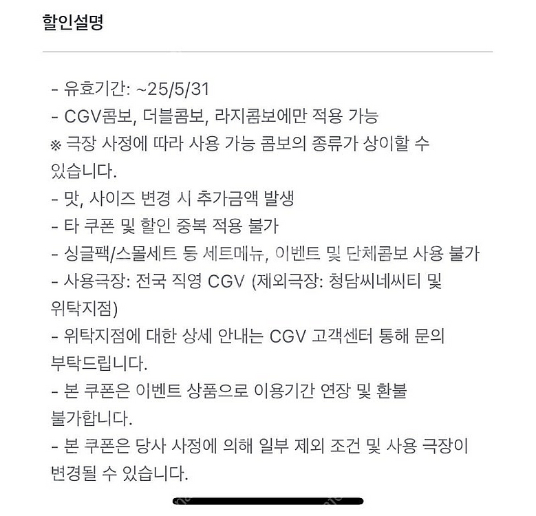 CGV 콤보 50% 할인 1,000원(~5/31까지) ...--0