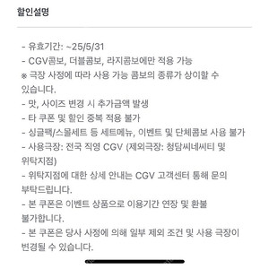 CGV 콤보 50% 할인 1,000원(~5/31까지) / CGV콤보, 더블콤보, 라지콤보 사용 가능