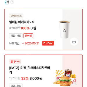 엔젤리너스 아메리카노 s 쿠폰 판매합니다