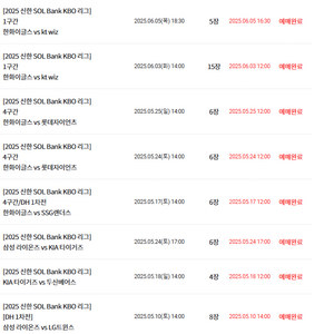 6/7 기아vs한화 , 롯데vs두산 여러석 양도합니다