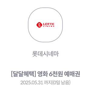 KT 롯데시네마 6천원 예매권 판매합니다