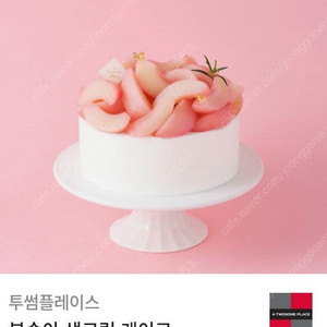 투썸플레이스 복숭아생크림 케이크 판매합니다.메뉴변경가능. ​
