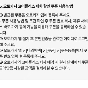 [500원]오토카지 코어플러스 세차 5,000원 할인