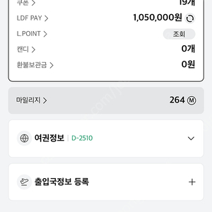 롯데 LDF 판매 105만원