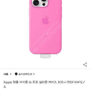 미개봉) 애플 정품 아이폰16프로 실리콘케이스 피오니