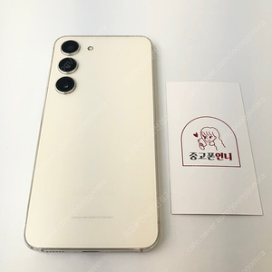 (양산중고폰) 79344 갤럭시S23 (S911) 크림 256GB 판매합니다. 35만원