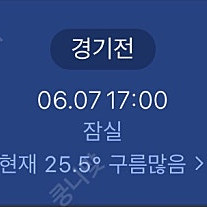 6/7 두산 롯데 1루 외야 4연석