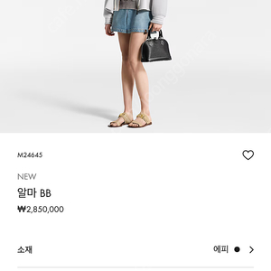 루이비통 알마 bb 에삐