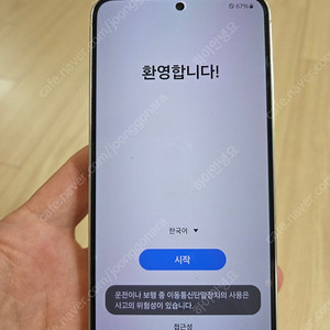 S23 256g 크림 보증기간 넉넉히 남음 정상해지 폰