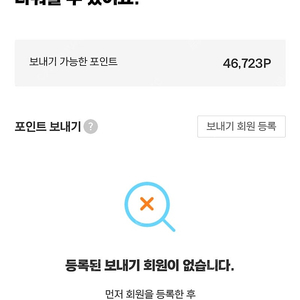 리프레시 포인트팔아요