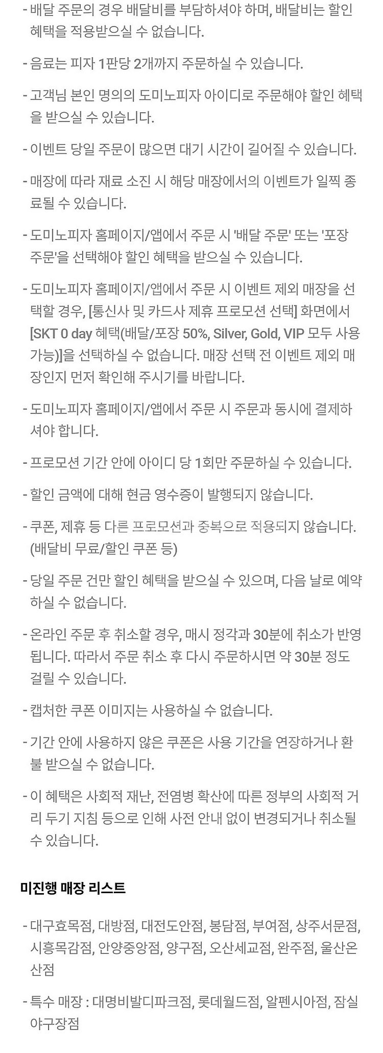 (장당 3000원) 도미노피자 프리미엄 피자 배달/포장...--5