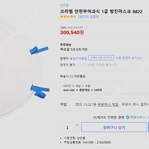 3M-8822 방진마스크 100개 판매합니다. 싸게판매합니다.