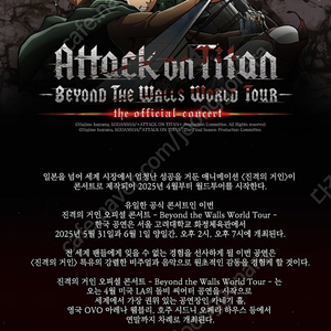 진격의거인 오케스트라 내일 14시 양도받아요