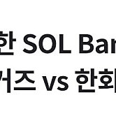 한화 vs 기아 6/6 1루 k8 통로 4연석