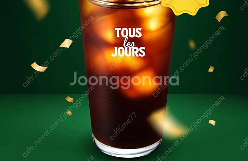 뚜레주르 아이스 또는 핫아메리카노 팝니다--0