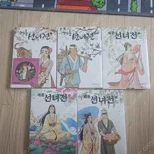 계룡선녀전 전권 미개봉 일괄 판매 (택포)