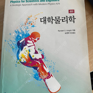 대학물리학 4판 청문각