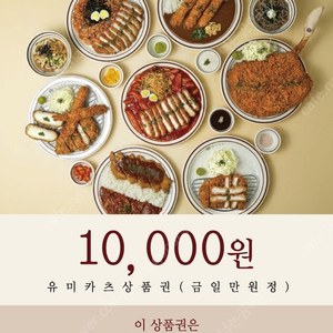 유미카츠 만원 금액 쿠폰 2900원/투썸플레이스 아메리카노 2잔 8500/맥도날드 더블치즈버거세트5400, 슈슈버거세트5500, 빅맥세트6700