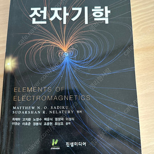 사디쿠(sadiku) 전자기학 7판