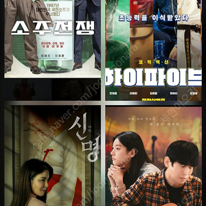 롯데시네마 특가예매(소주전쟁,하이파이브,신명,기타맨>