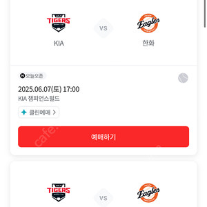 6월7일 토요일 기아 한화 외야자유석 4매