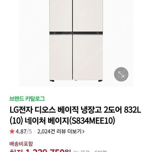 S834MEE10 디오스 LG냉장고 834L 새것 급처 30만원할인