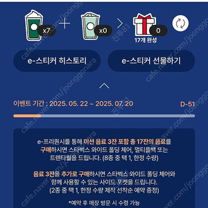 스타벅스 프리퀀시 미션 3장일괄
