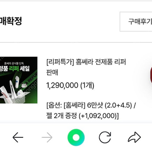 아띠베뷰티 홈쎄라 2.0/4.5 6만샷(700샷 정도 사용)
