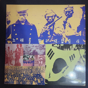 노찾사 4집 LP 레코드판