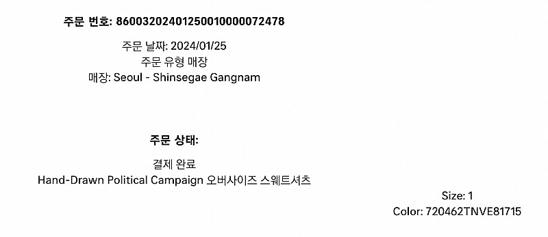 발렌시아가 핸드 드로운 폴리티컬 캠페인 오버사이즈 스웨...--4