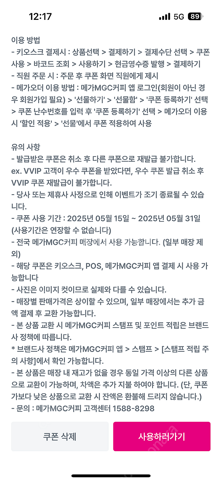 메가커피 꿀수박주스 판매--0