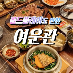 [급처] 여의도 여운관 2만원권 (1만원!)