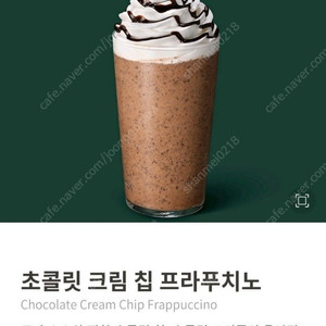 스벅 초콜릿 칩 프라푸치노T, 아아T 일괄1200인하