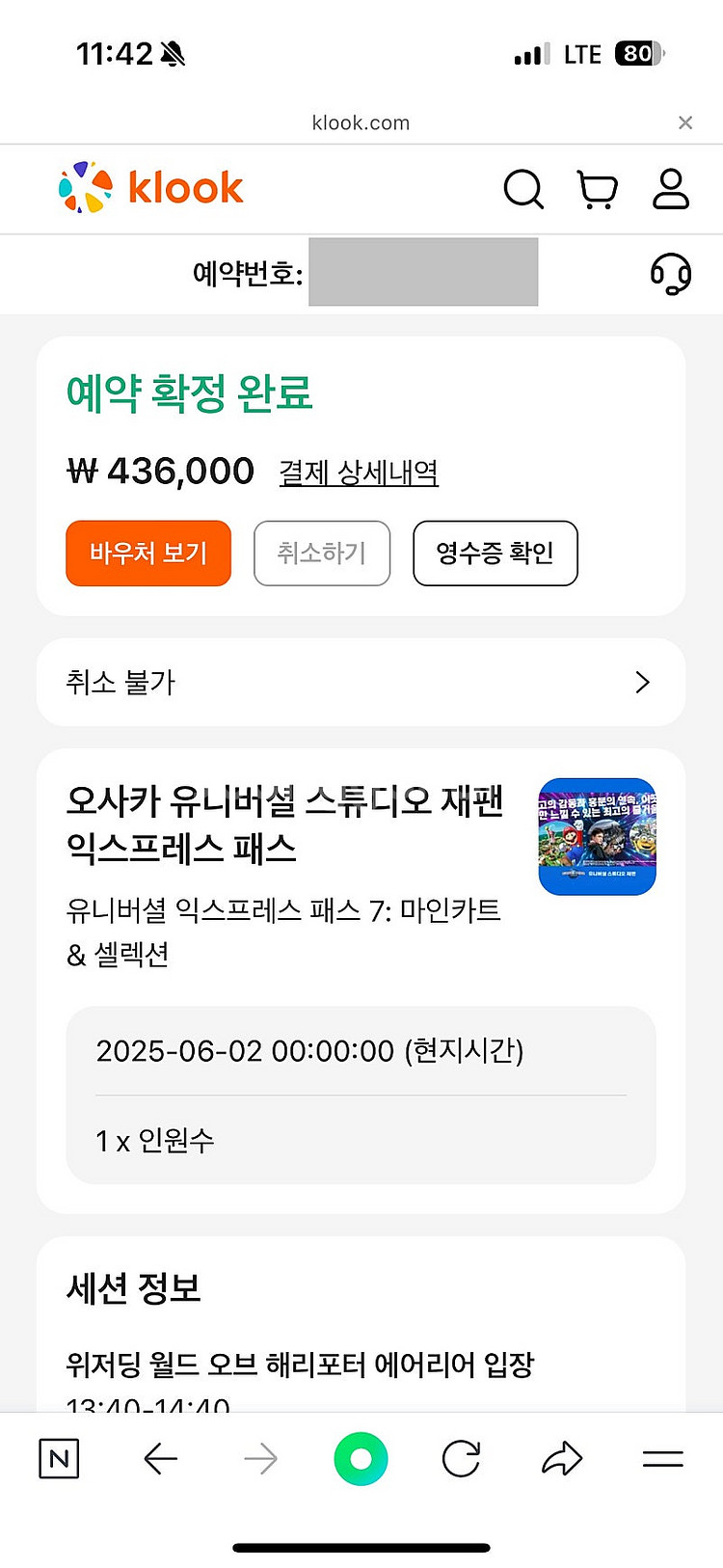 유니버셜재팬 익스프레스 팝니다!!!!--0