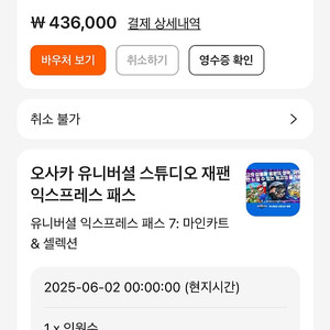 유니버셜재팬 익스프레스 팝니다!!!!