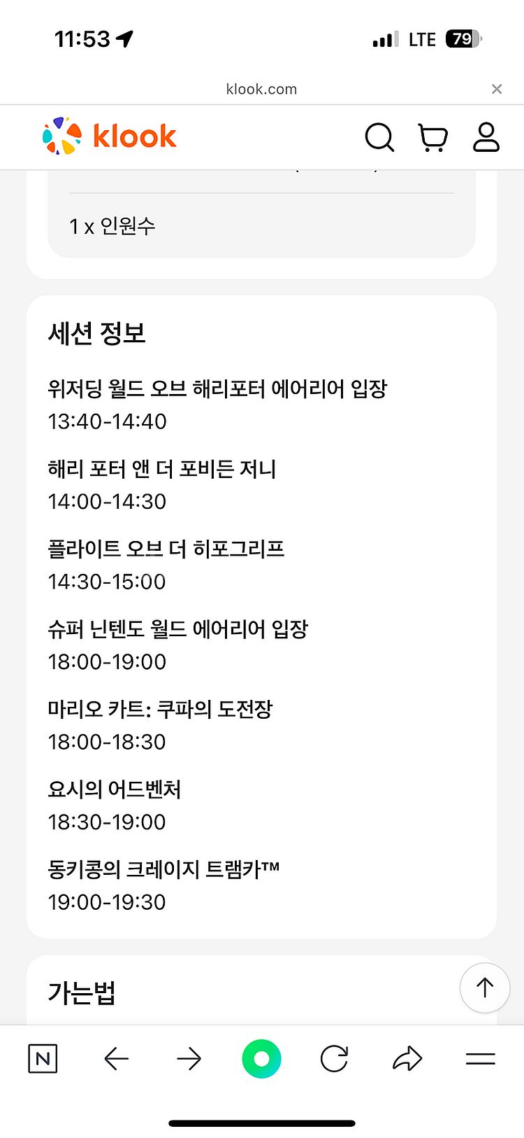 유니버셜재팬 익스프레스 팝니다!!!!--1