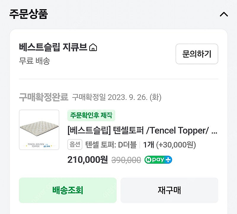 베스트슬립 텐셀 토퍼 (더블 사이즈) 판매--1