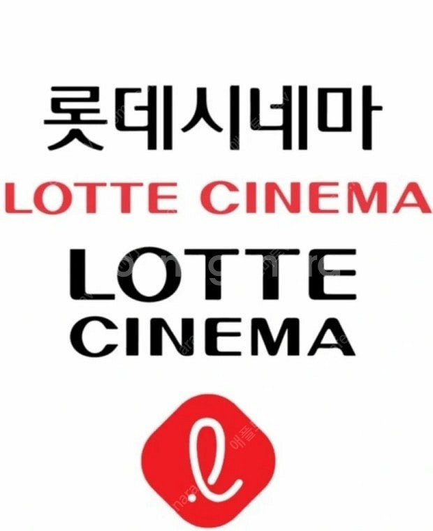 롯데시네마 영화 예매권 티켓 영화표 관람권 당일임박시간...--0