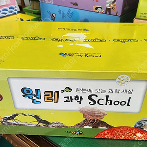 DAEKYO 대교-원리과학스쿨(최신버전-로고영문-2020년구입/미개봉새책~상품설명 확인하세요)-택포입니다~~