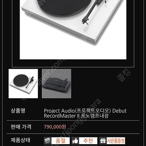Project Audio(프로젝트오디오) Debut RecordMaster II 포노앰프내장