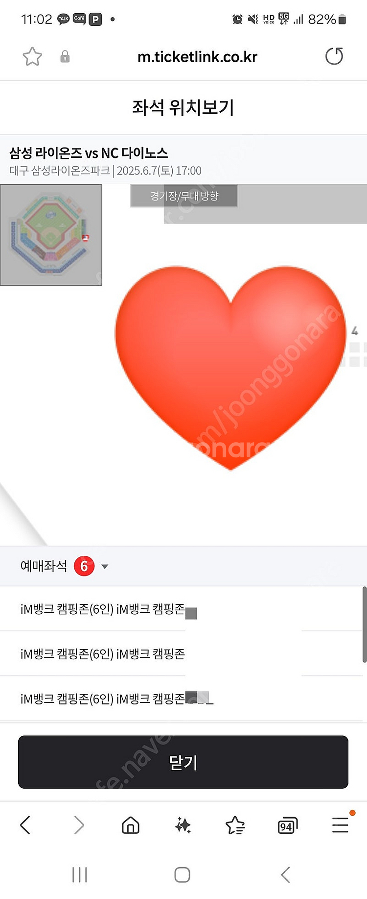 6월 8일 삼성 vs NC 1루 캠핑존 팝니다--0