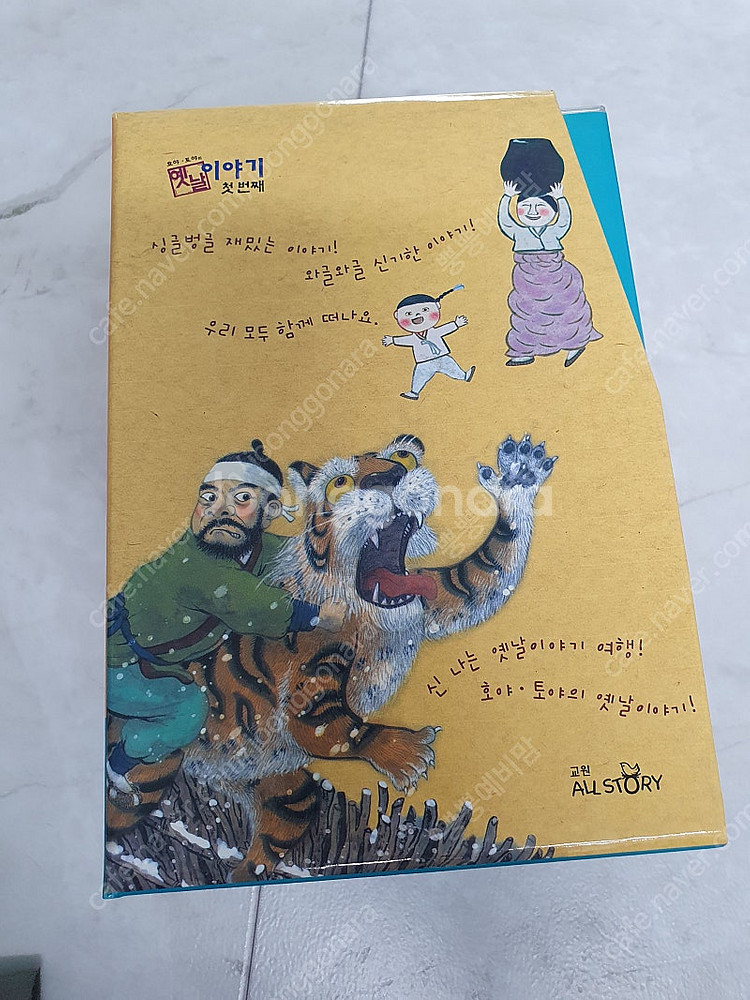교원 호야토야의 옛날이야기 첫번째두번째 (상태좋음) c...--3